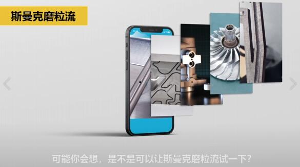 斯曼克磨粒流:<a href='http://xingqiuwz.cn' target='_blank'><u>流體拋光機(jī)</u></a>