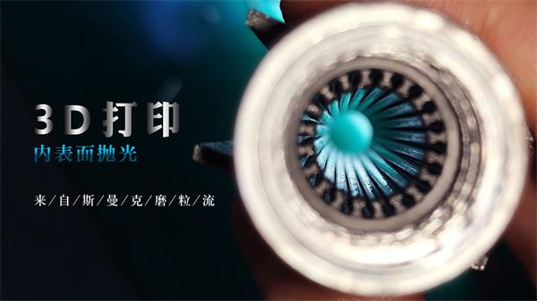 <a href='http://xingqiuwz.cn' target='_blank'><u>3D打印拋光</u></a>完很有科幻感，對(duì)了，用<a href='http://xingqiuwz.cn' target='_blank'><u>流體拋光機(jī)</u></a>弄的！