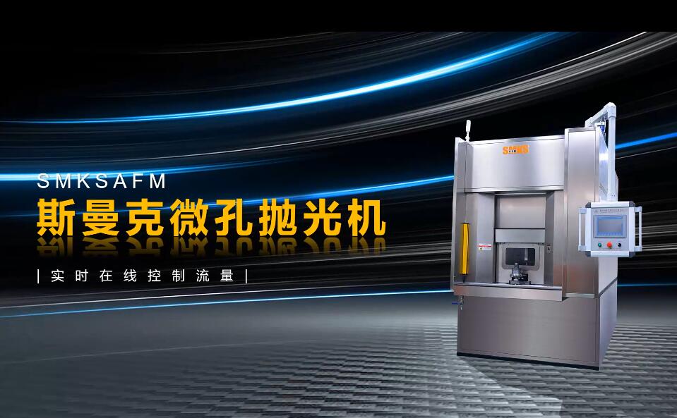 <a href='http://xingqiuwz.cn' target='_blank'><u>微孔拋光機(jī)</u></a>，實(shí)時(shí)在線控制流量