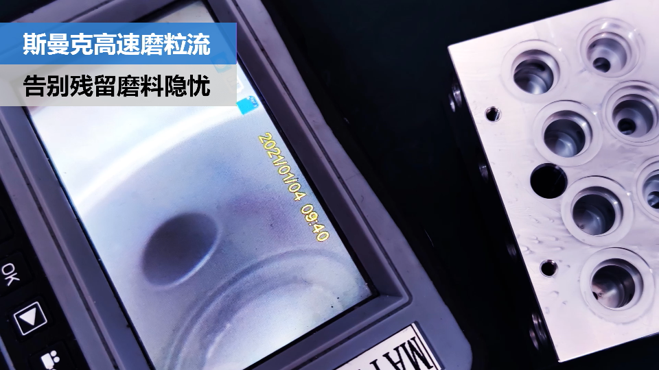 閥體閥塊內(nèi)<a href='http://xingqiuwz.cn' target='_blank'><u>交叉孔去毛刺</u></a>，清除徹底，無(wú)殘留磨料隱憂.png