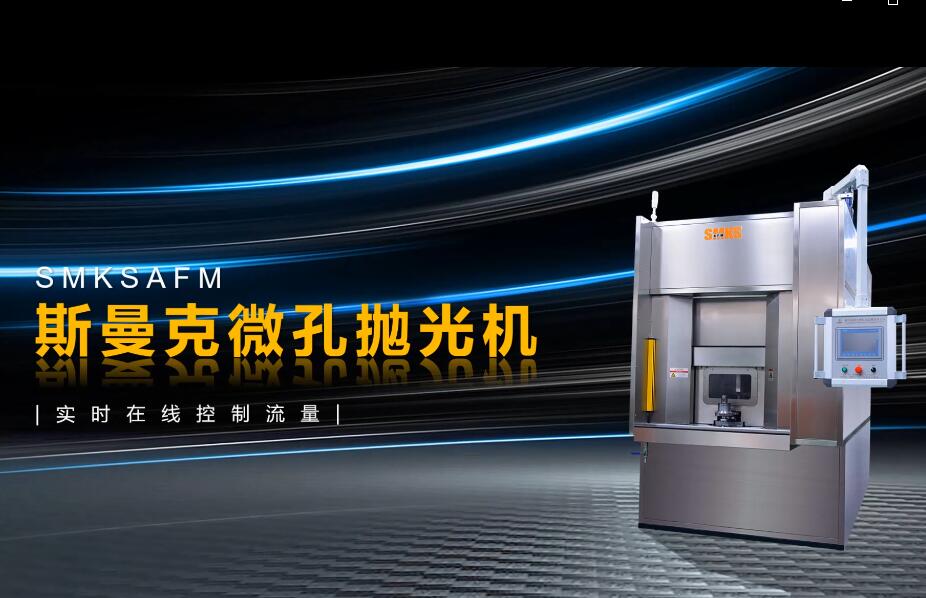 <a href='http://xingqiuwz.cn' target='_blank'><u>微孔拋光機(jī)</u></a>，實(shí)時(shí)在線控制流量，噴油嘴微孔拋光